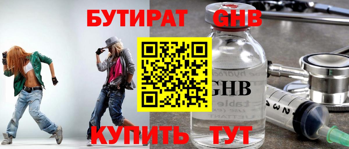 Бутират 1.4BDO Дзержинский