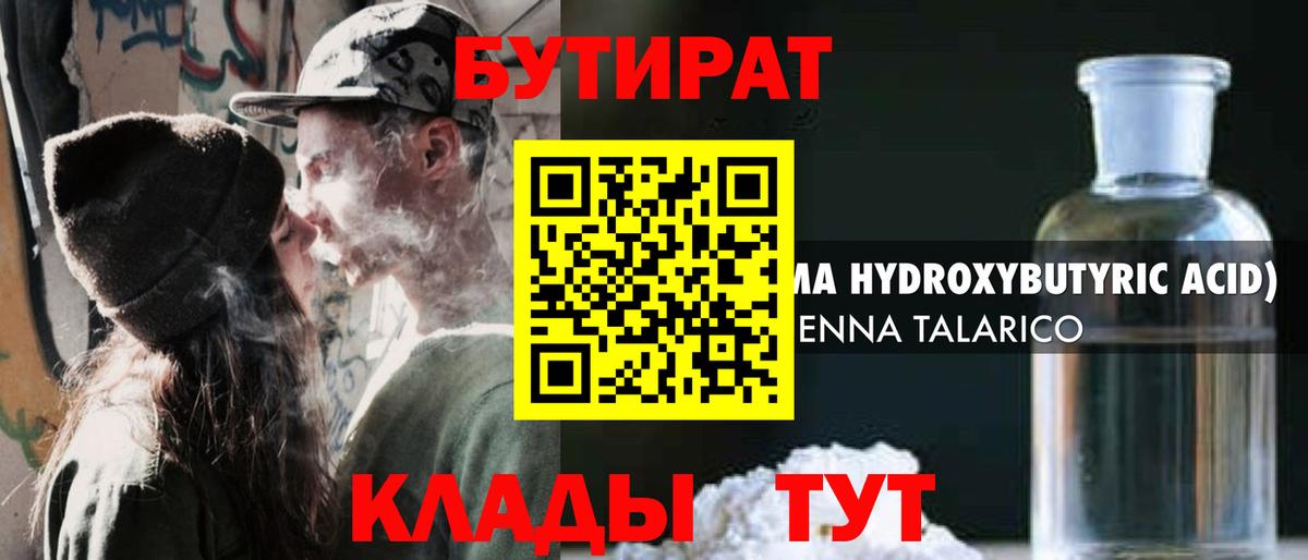 Бутират  Вход с VPN  Дзержинский  Бутират вода 