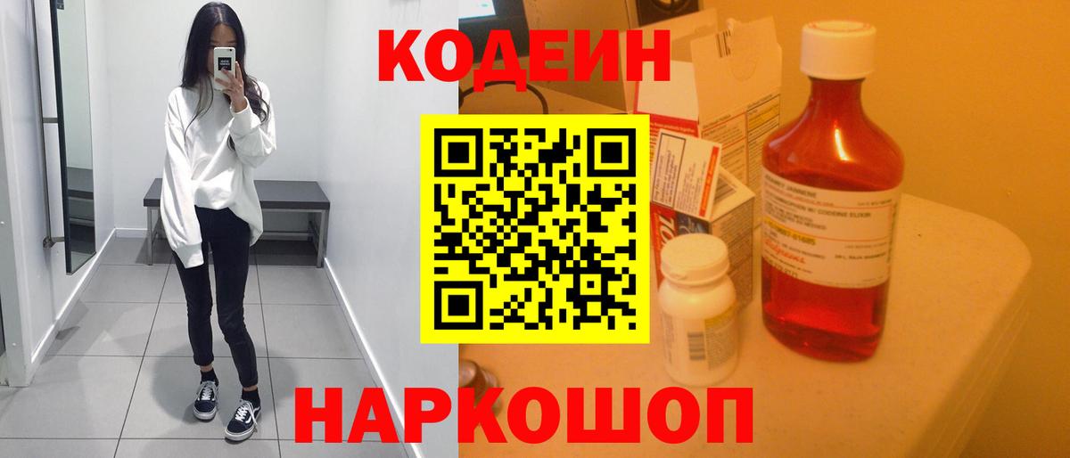 Кодеиновый сироп Lean напиток Lean (лин) Дзержинский