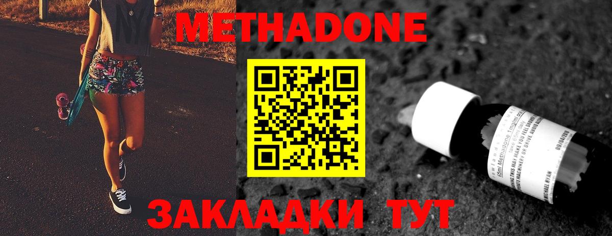 Метадон кристалл  Метадон кристалл  Дзержинский  Вход с VPN 