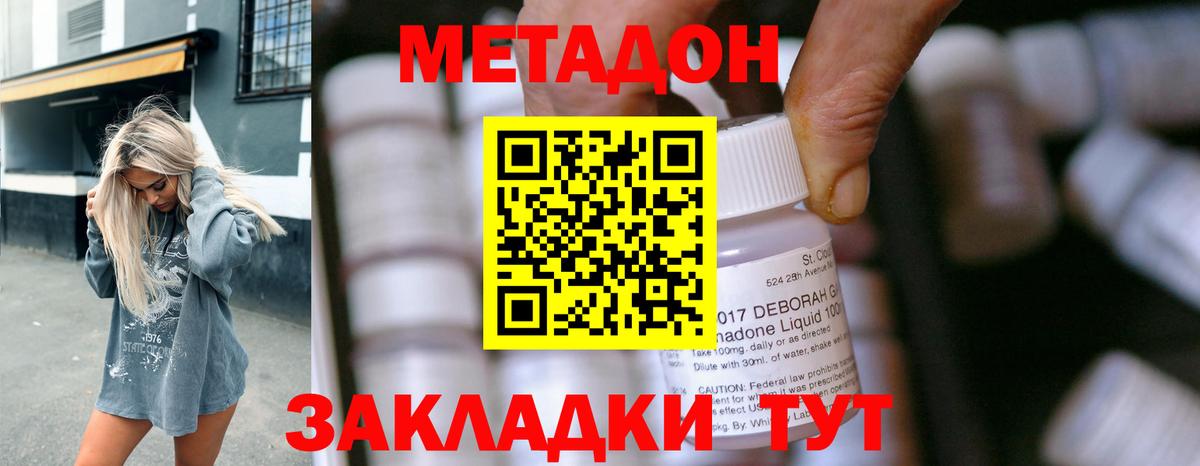 МЕТАДОН VHQ Дзержинский